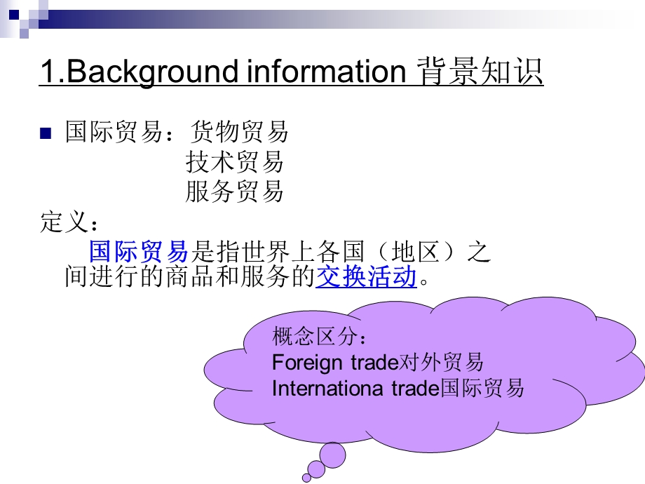 International Trade.ppt_第3页