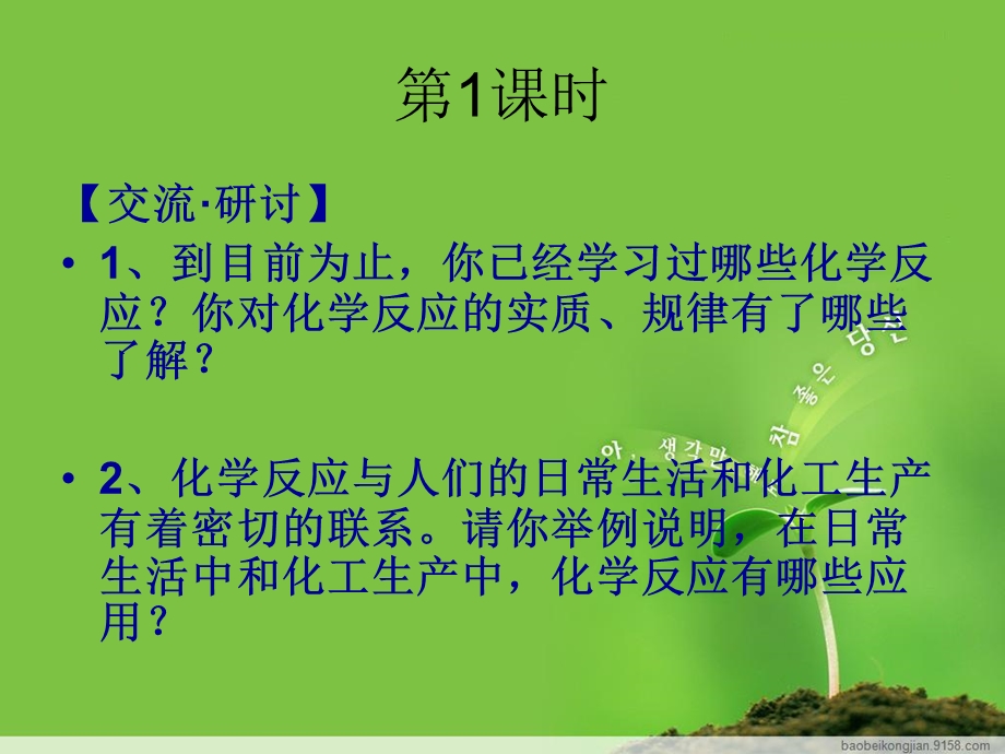 鲁科版高中化学课件：《化学反应的利用》 .ppt_第2页