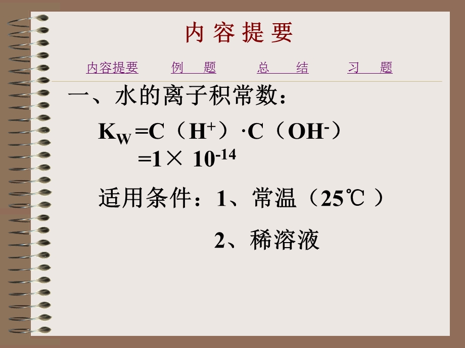 高考化学总复习水的电离.ppt_第2页