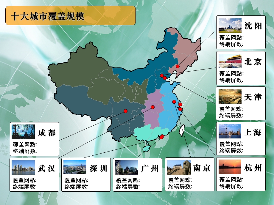 PPT图片中国各省地图数据分析.ppt_第3页