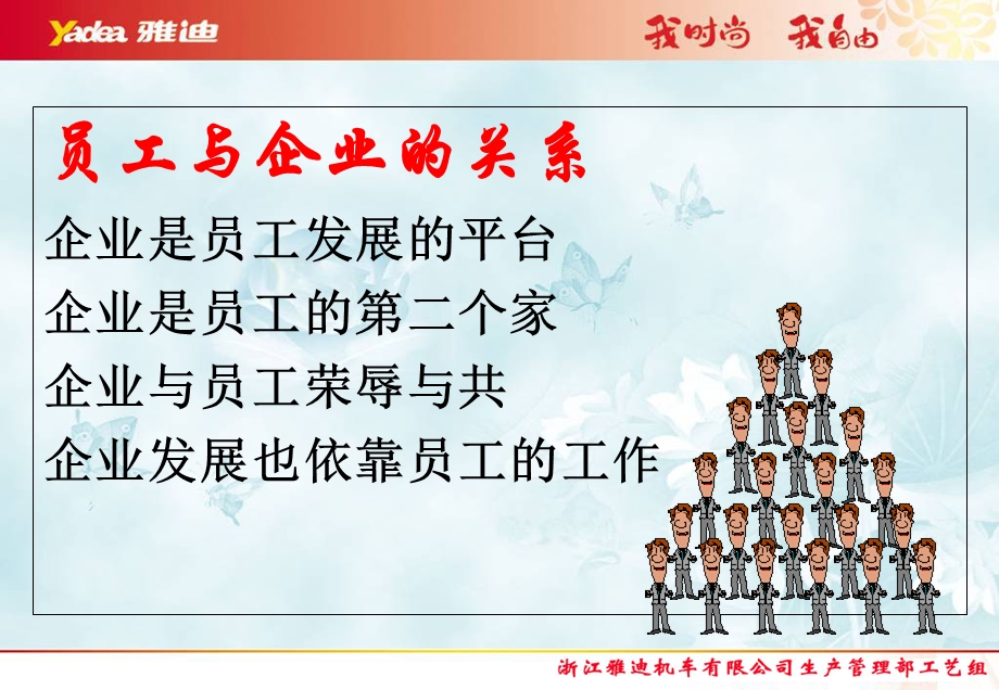 如何做好一名优秀员工【ppt】 .ppt_第1页