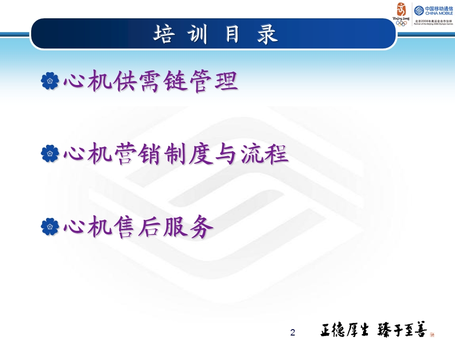 心机业务知识V2‘0.ppt_第2页