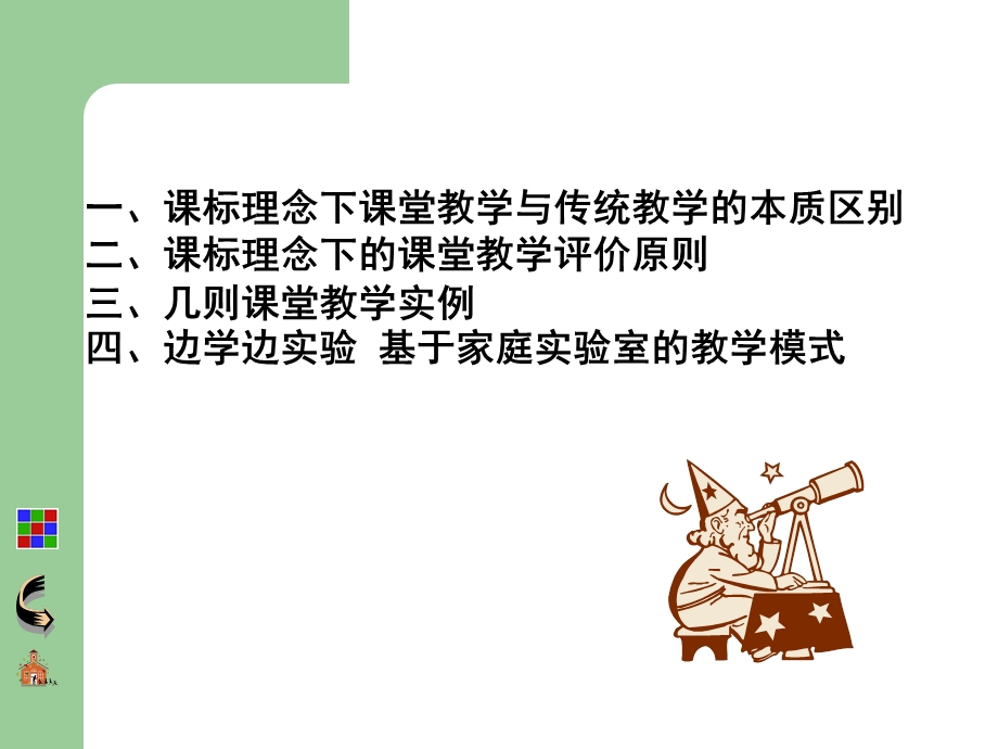 新课标初中物理教材分析(PPT42).ppt_第2页