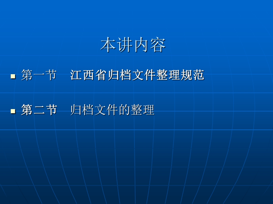 江西省档案培训文档文件整理规范.ppt_第2页