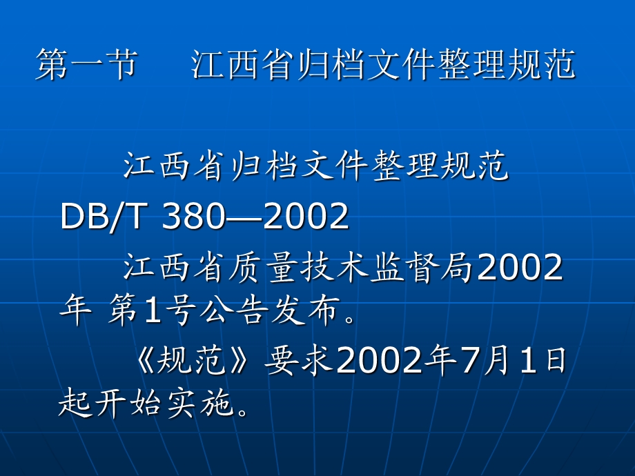 江西省档案培训文档文件整理规范.ppt_第3页