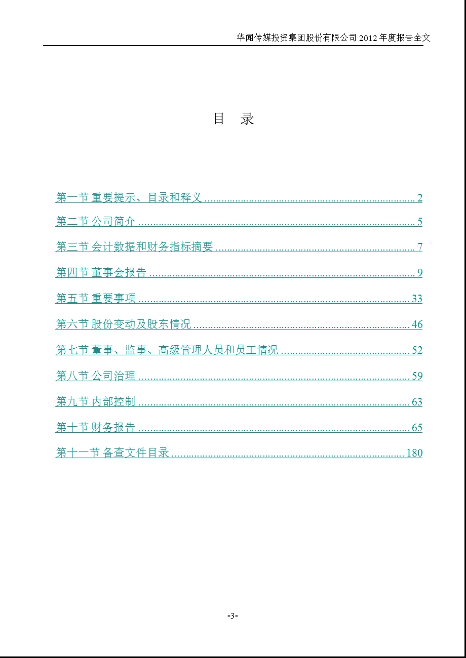 华闻传媒：报告.ppt_第3页