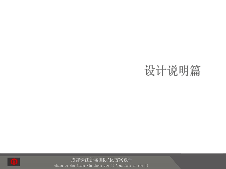 成都超高层现代简约办公和商业综合体设计方案文本.ppt_第3页