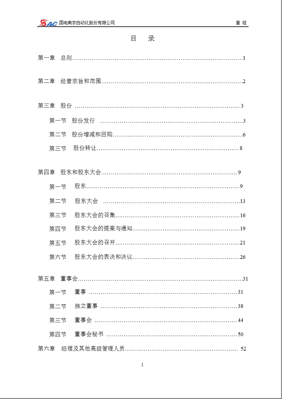 600268国电南自公司章程（修订） .ppt_第2页