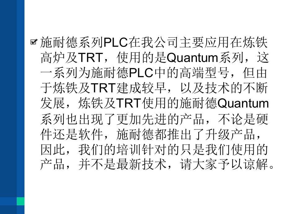 施耐德PLC软硬件技术培训.ppt_第3页