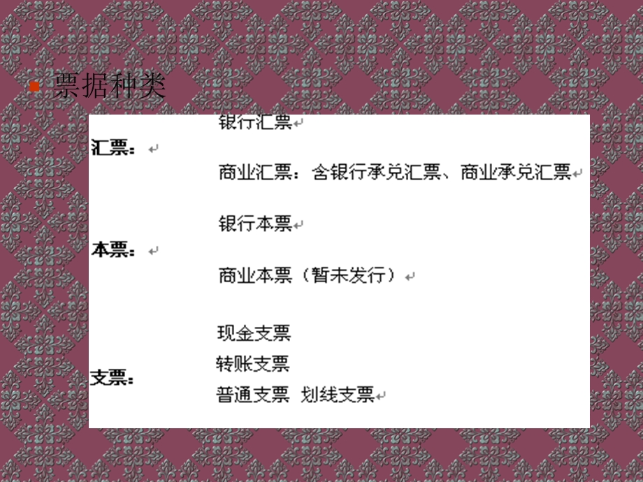 票据业务及其风险防范.ppt_第3页