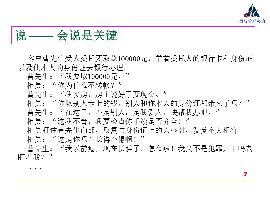 银行从业人员服务行为训练：说话训练(以训为主).ppt_第3页