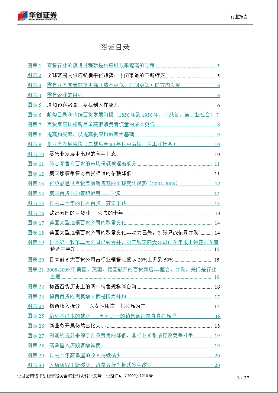 零售：供应链效率的提高加速实体店细分化与电商综合化趋势1018.ppt_第3页