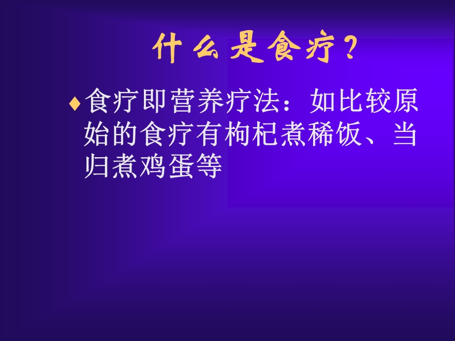 4食疗人类健康的必然趋势.ppt_第3页