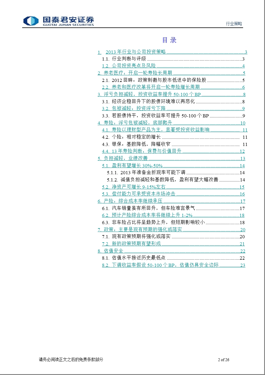 保险投资策略报告：底部爬升1203.ppt_第2页