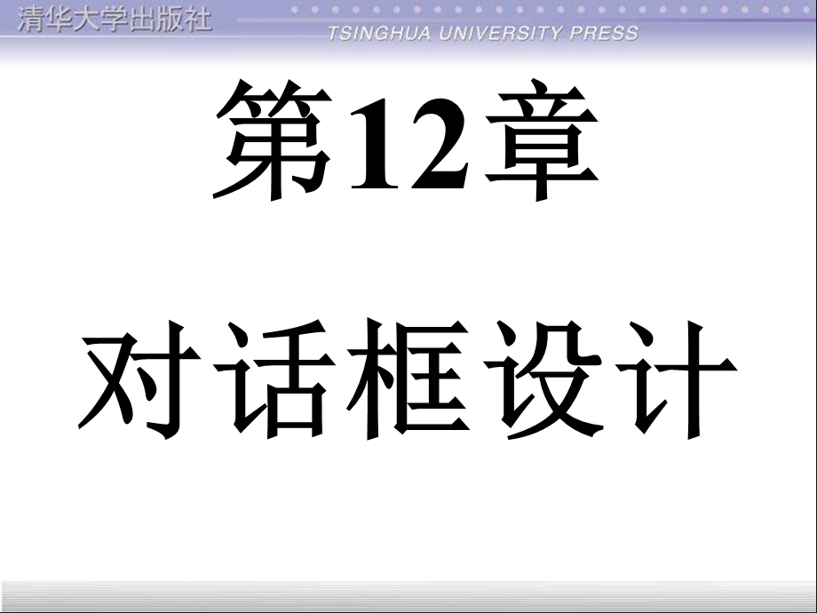 对话框设计.ppt_第1页