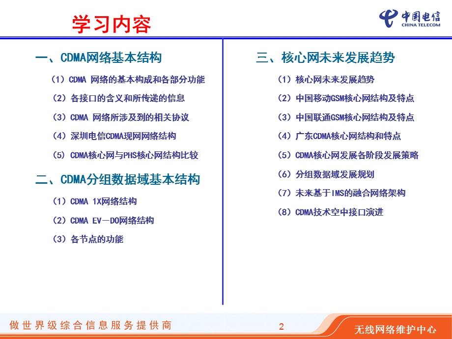 移动核心网络技术随工培训1.ppt_第2页