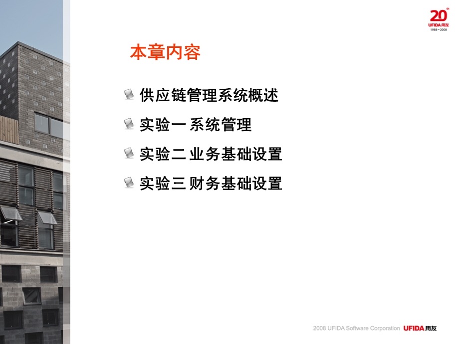 用友ERP供应链基础设置.ppt_第2页