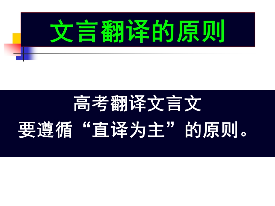 高考文言文翻译训练.ppt_第2页