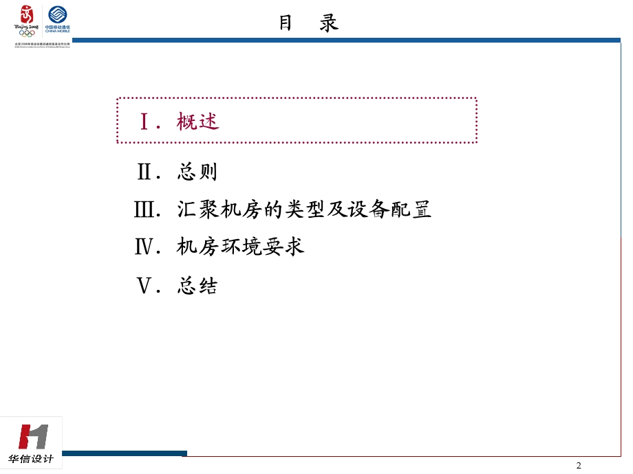 传输骨干、汇聚机房建设模板研究.ppt_第2页