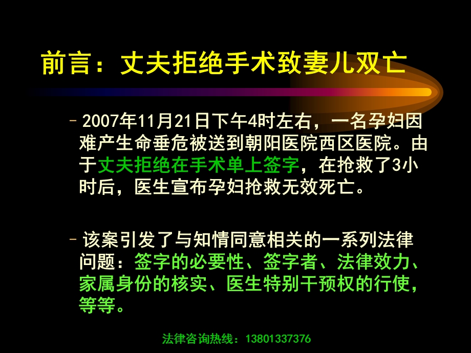 医疗领域焦点案例分析.ppt_第2页