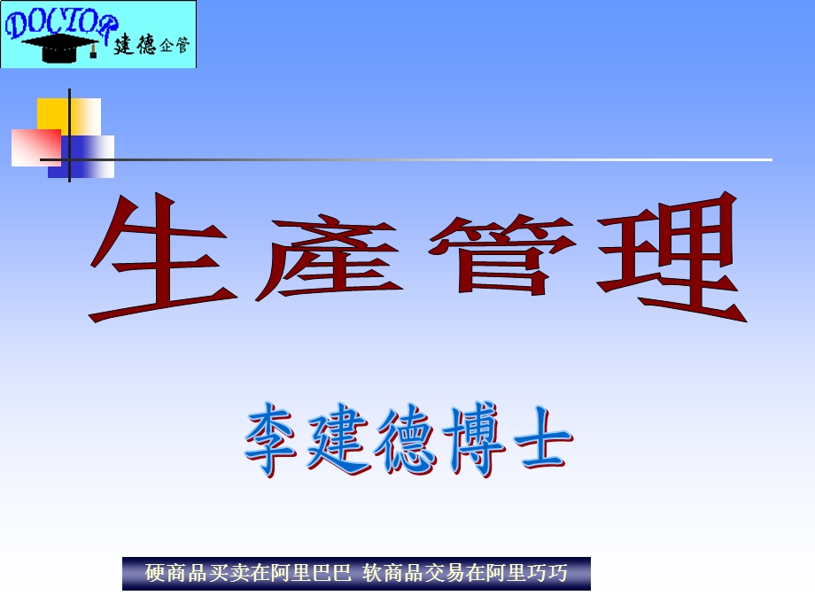 生产管理培训.ppt_第1页