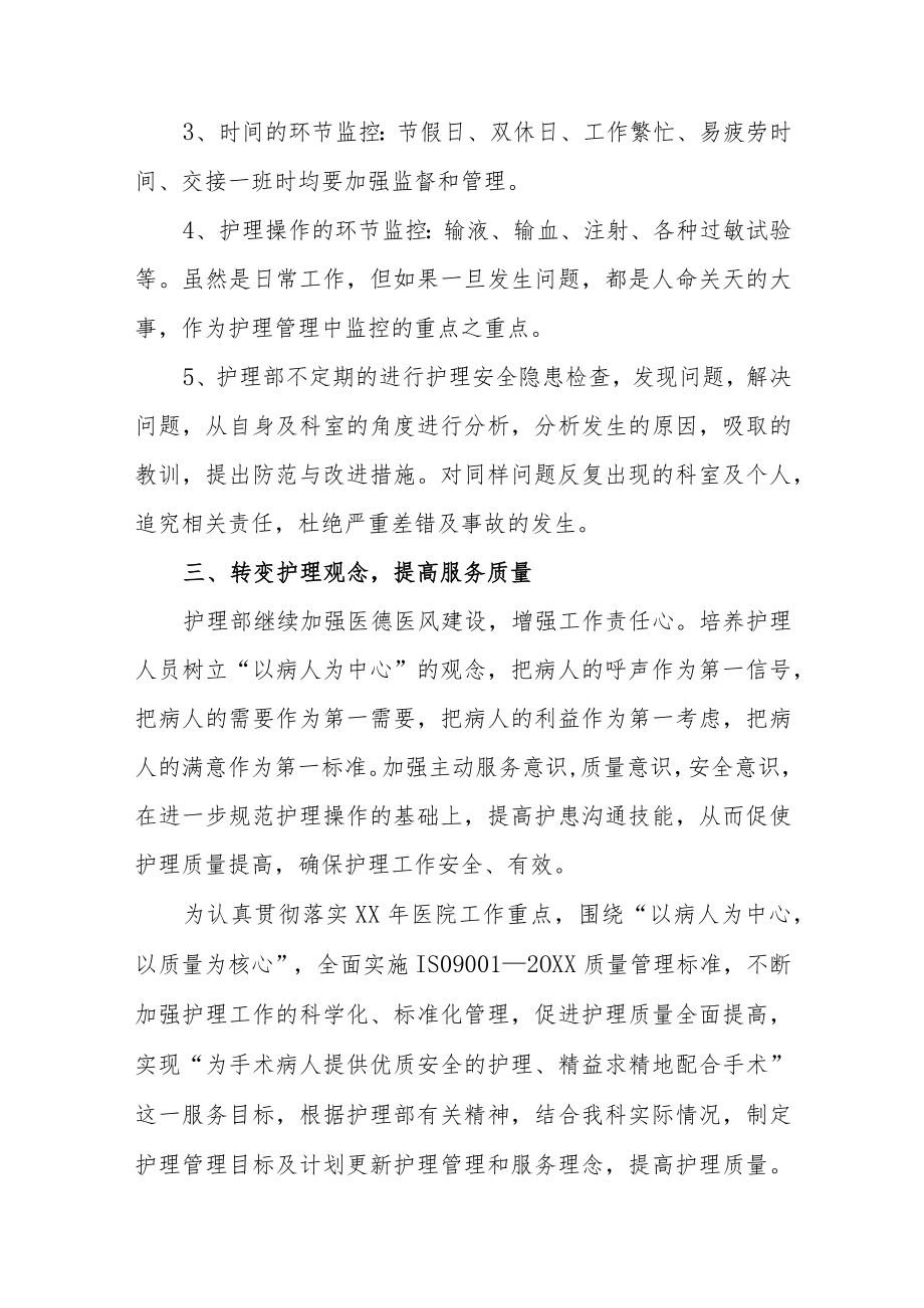 医院护理年度工作计划.docx_第2页