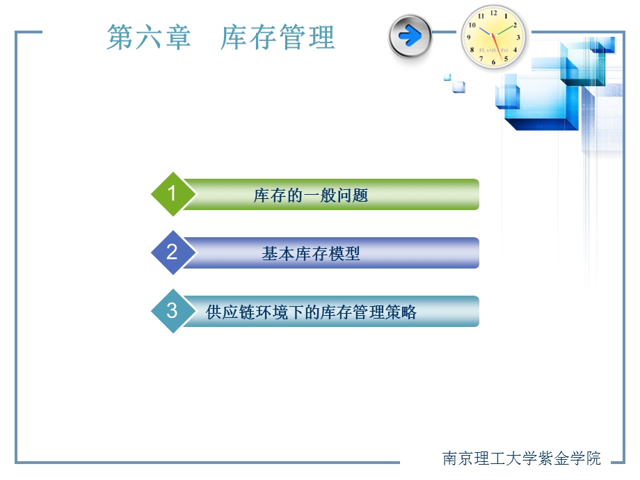 第6章供应链库存管理[整理版].ppt_第2页