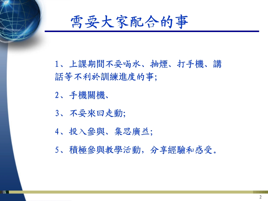 TTT内部讲师教材完整版.ppt_第2页