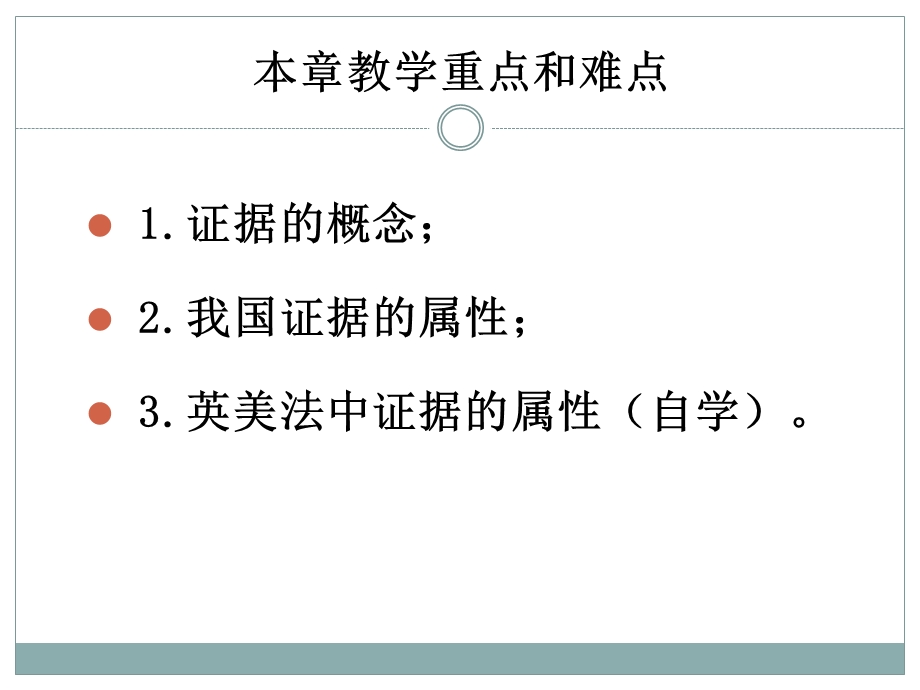 第五讲 证据的概念与属性.ppt_第3页