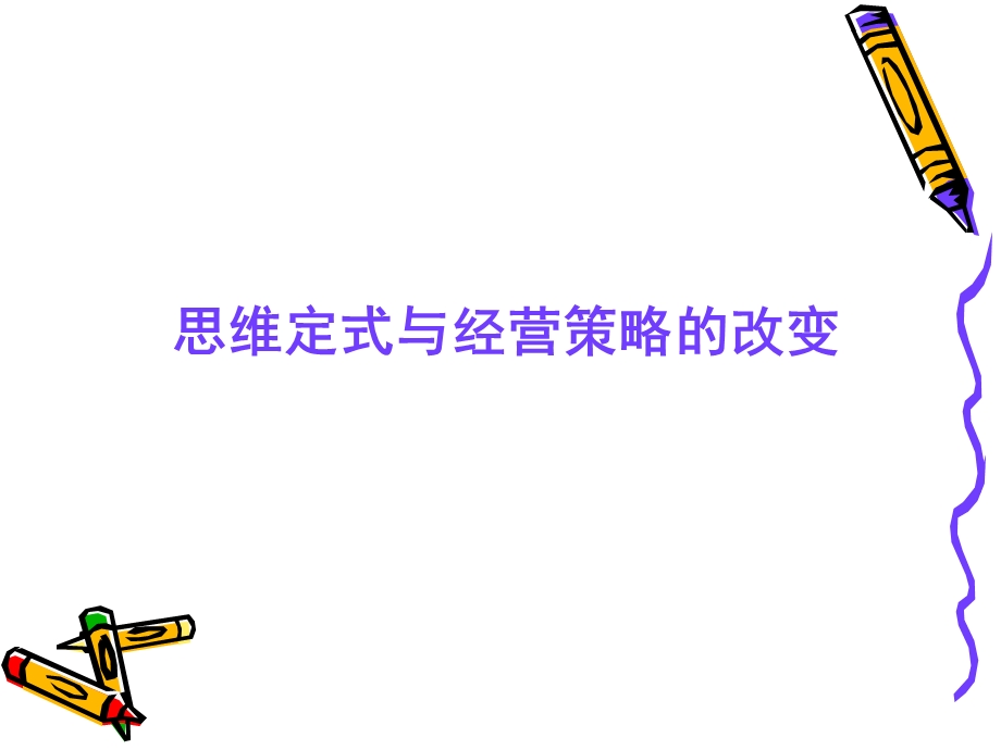 汽车维修管理之客户满意度与用户忠诚度.ppt_第3页