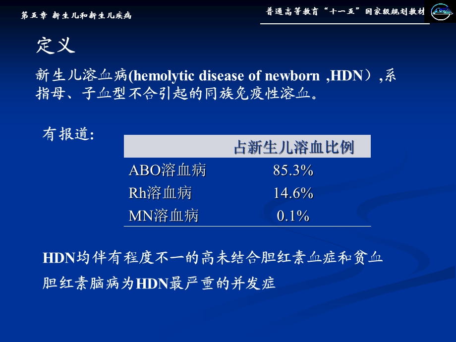 9第九节新生儿溶血病.ppt_第3页