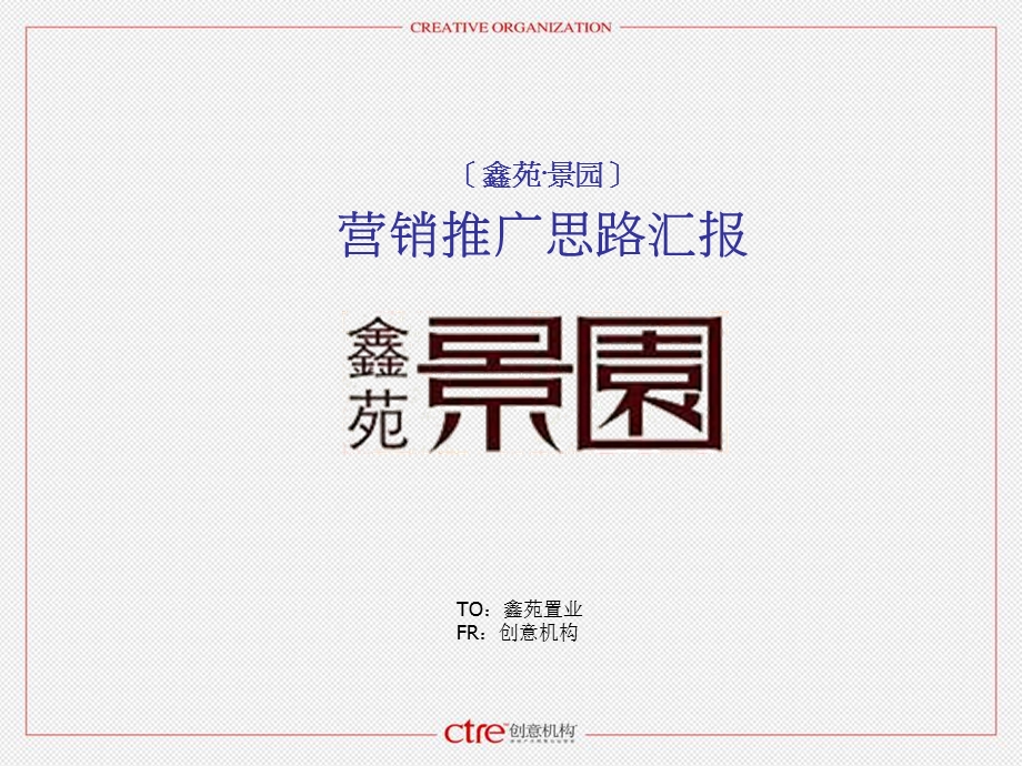 苏州鑫苑景园项目营销推广思路汇报199PPT.ppt_第1页