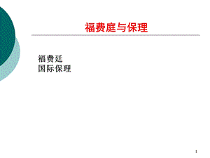 第八章福费庭与保理.ppt