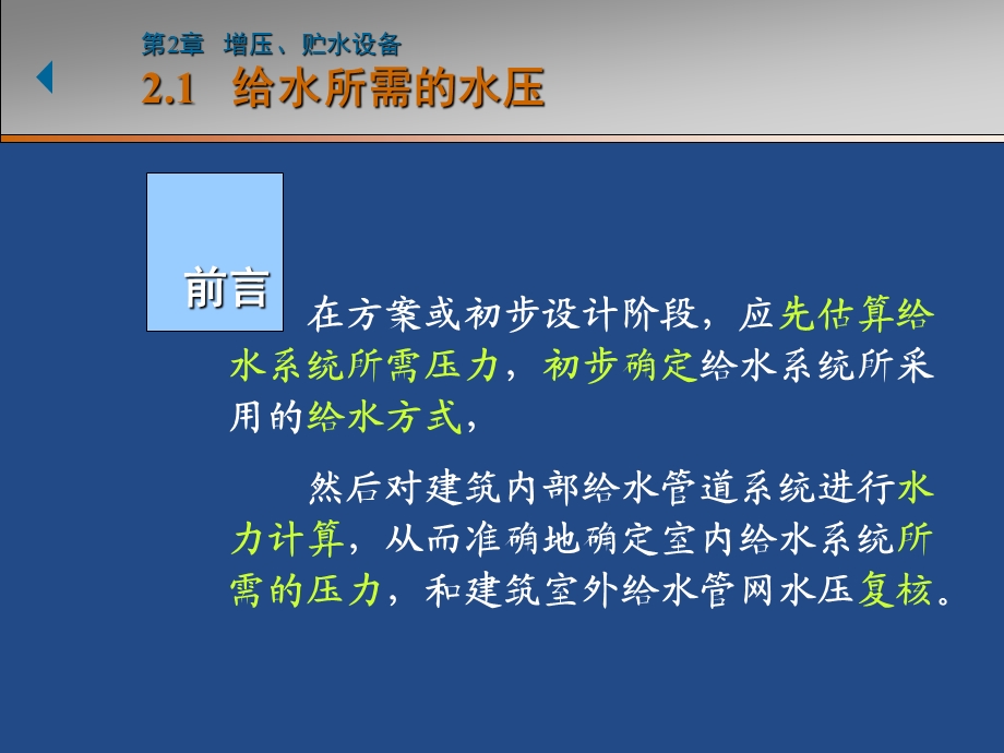 建筑给排水课件——第2章 水压、增压、贮水设备.ppt_第3页