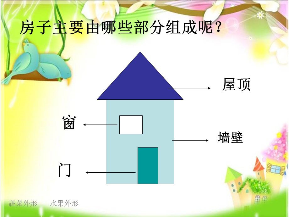 湘美版小学美术一级上册《小动物盖房子》PPT课件.ppt_第3页