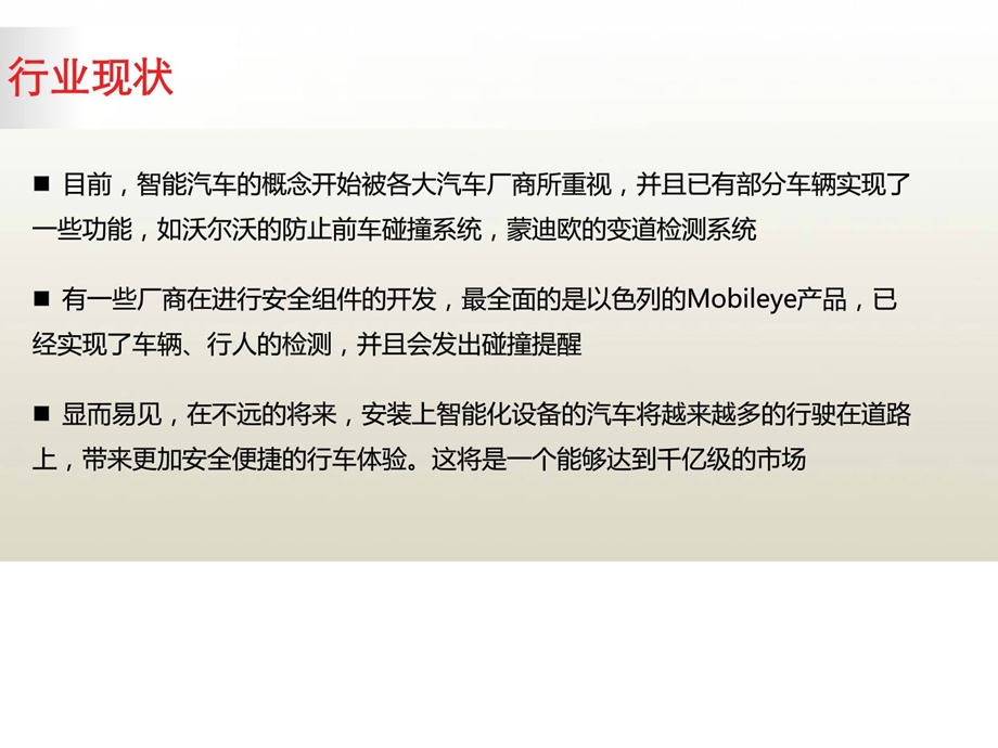 汽车智能配件项目商业计划书[新版].ppt_第3页