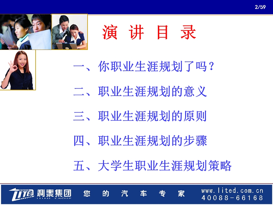 大学生职业生涯规划2.ppt_第2页