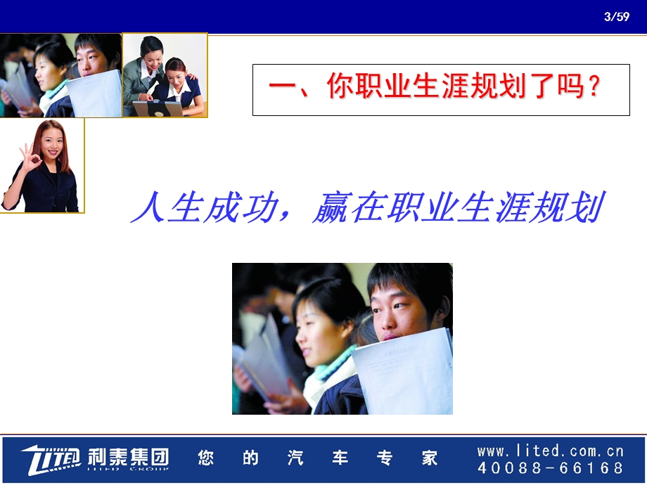 大学生职业生涯规划2.ppt_第3页