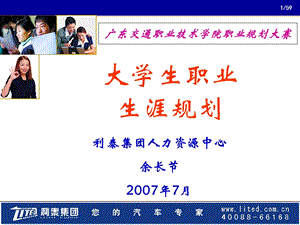 大学生职业生涯规划2.ppt