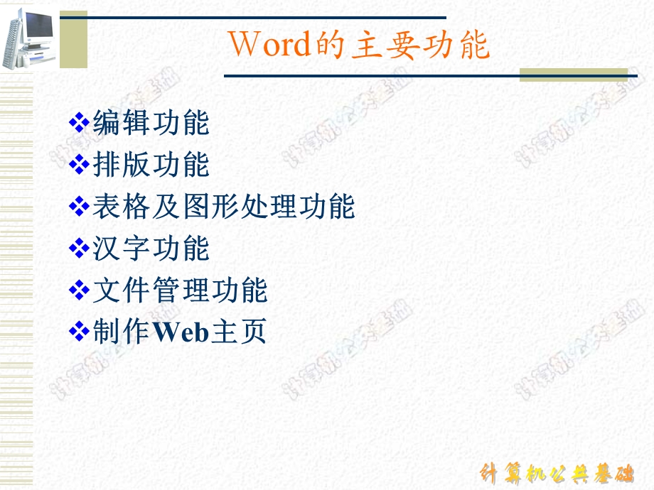 [精品]中文字处理软件Word.ppt_第3页