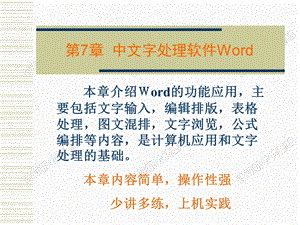 [精品]中文字处理软件Word.ppt