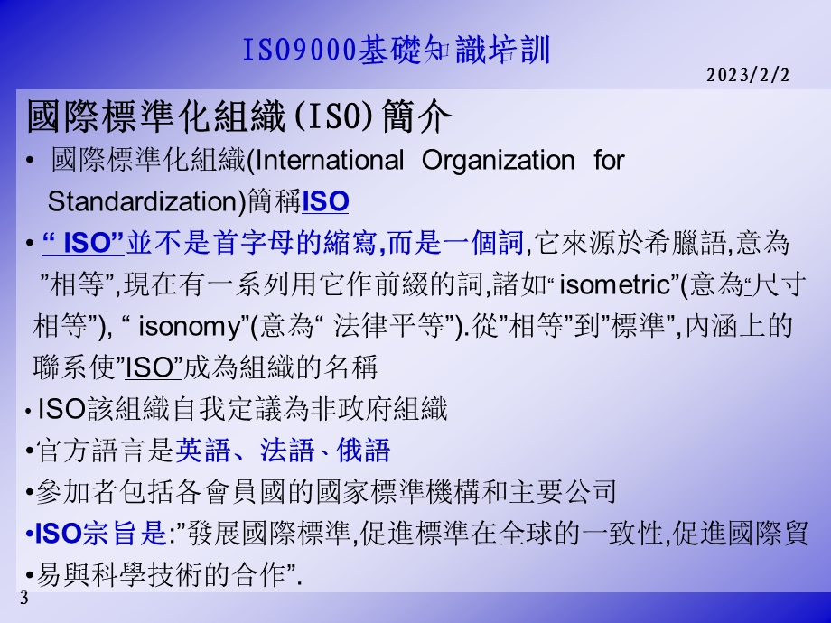 iso9000基础知识培训教材.ppt_第3页