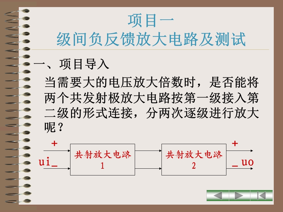 教学课件PPT多级放大电路1.ppt_第2页