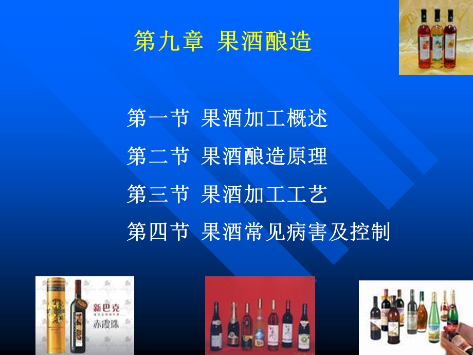 果酒酿造.ppt_第1页