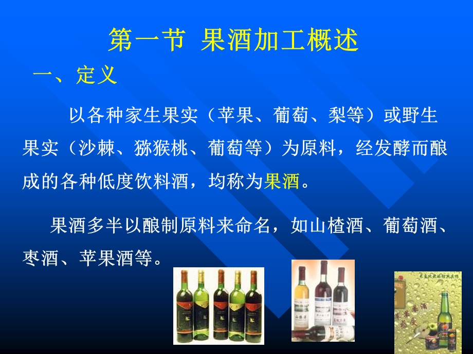 果酒酿造.ppt_第2页