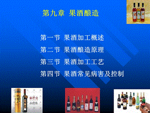 果酒酿造.ppt