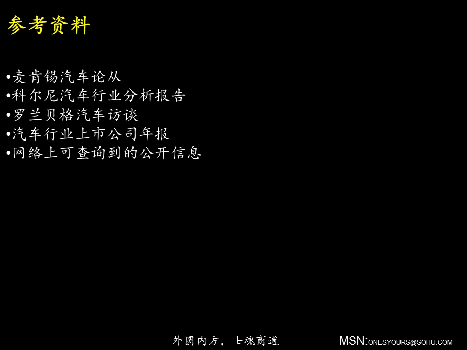 汽车行业分析.ppt_第2页