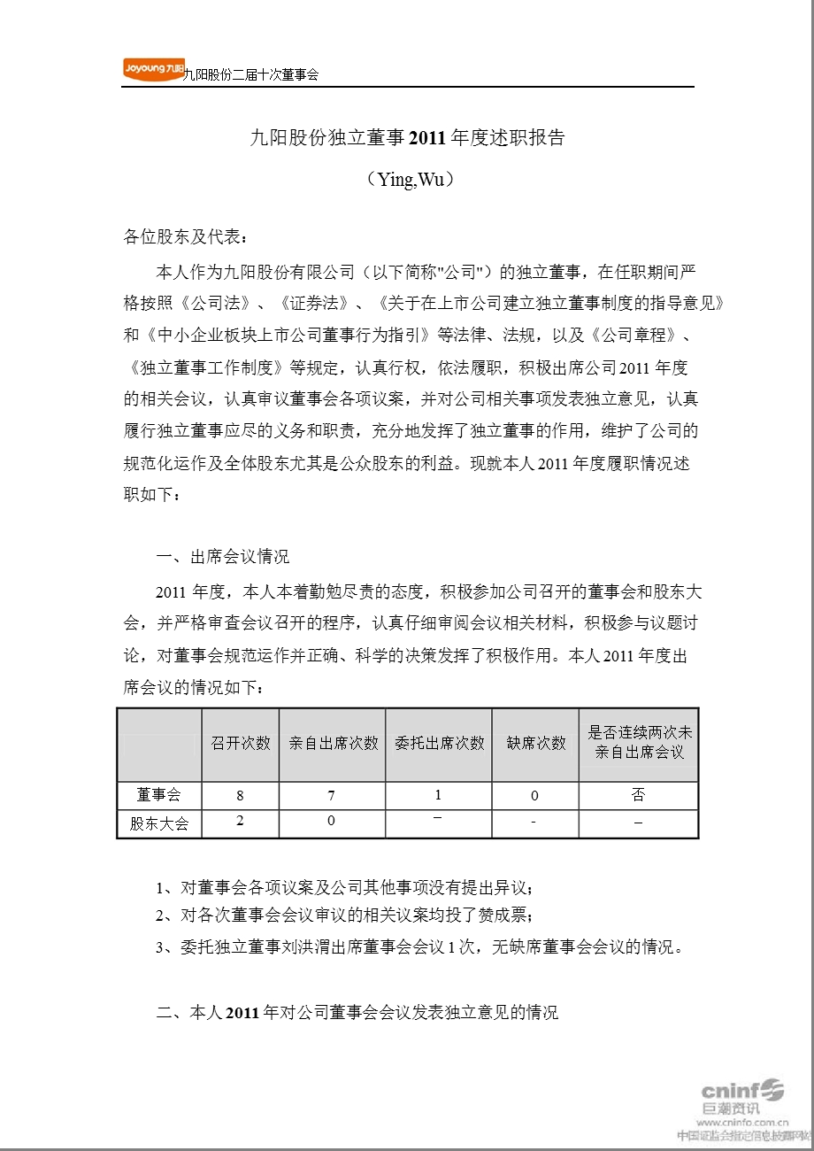 九阳股份：独立董事述职报告.ppt_第1页