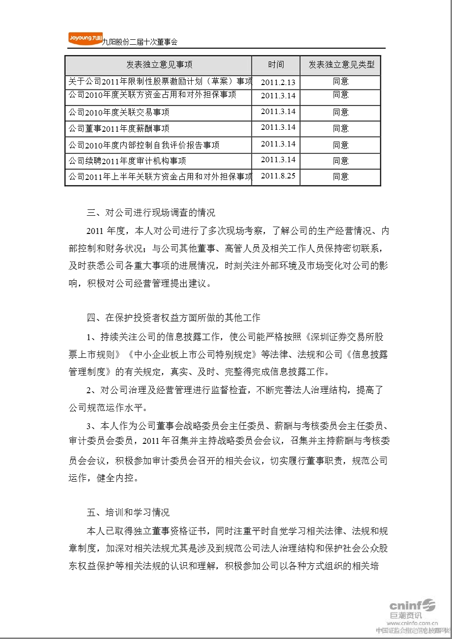 九阳股份：独立董事述职报告.ppt_第2页