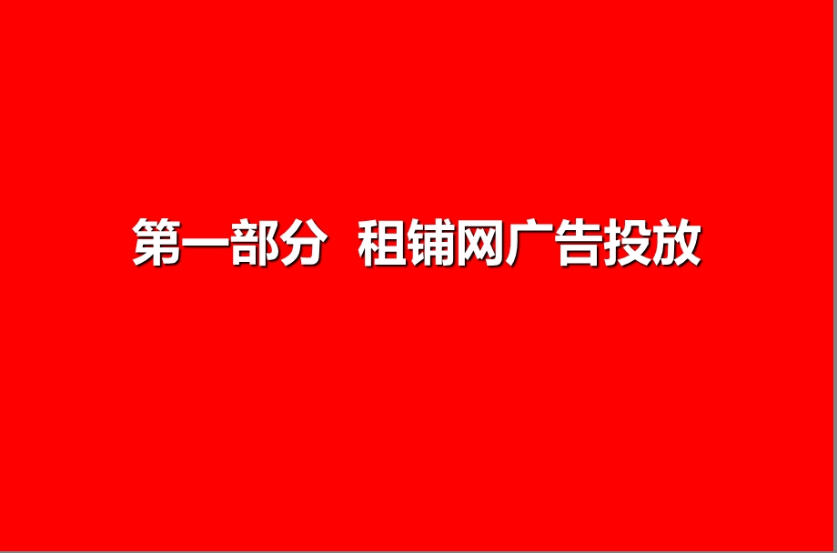 长沙：罗马商业广场招商推广计划.ppt_第3页